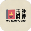 未晚阅读平台APP版