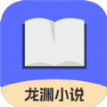 龙渊小说APP