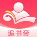 追书帝下载-追书帝软件安卓版v2.6.5