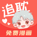 追耽漫画软件APP版