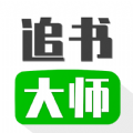 追书大王APP下载-追书大王APP版v1.2