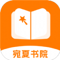 宛夏书院APP下载