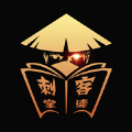 刺客掌读小说APP最新版