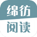 绵彷阅读APP版