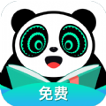 熊猫脑洞小说APP下载旧版本
