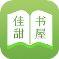 佳甜书屋小说APP最新版