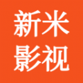 新米影视正版免费下载安装app