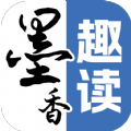 墨香趣读app版