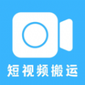 一键搬运短视频app下载-一键搬运短视频app最新版v1.1