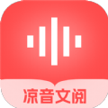 凉音文阅小说APP版
