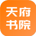 天府书院小说APP