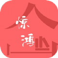 惊鸿书楼小说阅读APP版