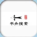 书舟搜索APP版