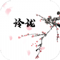 玲珑爽文小说APP版