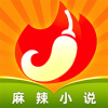 添璎麻辣小说APP最新版