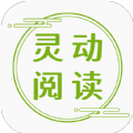 灵动阅读APP版