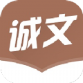 诚文小说APP版