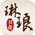 琳琅书斋小说APP版