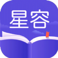 星容小说app版