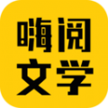 嗨阅文学小说app版