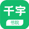 千宇书院小说阅读app版