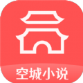 空城小说APP