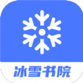 冰雪书院小说APP版