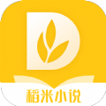 稻米小说APP
