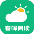 春晖阅读app版