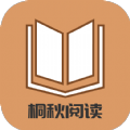 桐秋阅读小说APP最新版