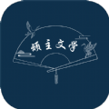顽主文学小说APP最新版