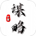 谋略小说APP版