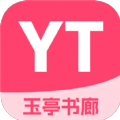 玉亭书廊app