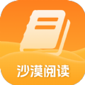 沙漠阅读APP最新版