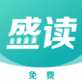 盛读小说app版