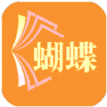 蝴蝶书苑小说app