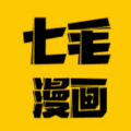 七毛漫画阅读器app
