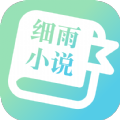 细雨小说APP