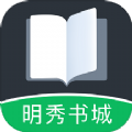 明秀书城app版