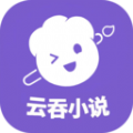云吞小说app下载安装下载-云吞小说软件下载安装appv5.2.5