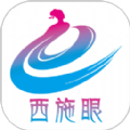 西施眼app客户端最新版