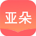 亚朵小说app最新版
