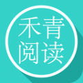 禾青阅读APP版
