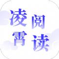 凌霄阅读app版