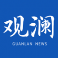 兰州观澜新闻最新客户端下载