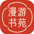 漫游书苑APP最新版