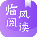 临风阅读APP版