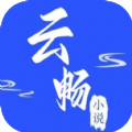 云畅小说app
