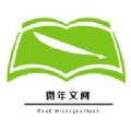 微年文阅分红APP最新版