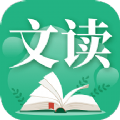 文读小说app